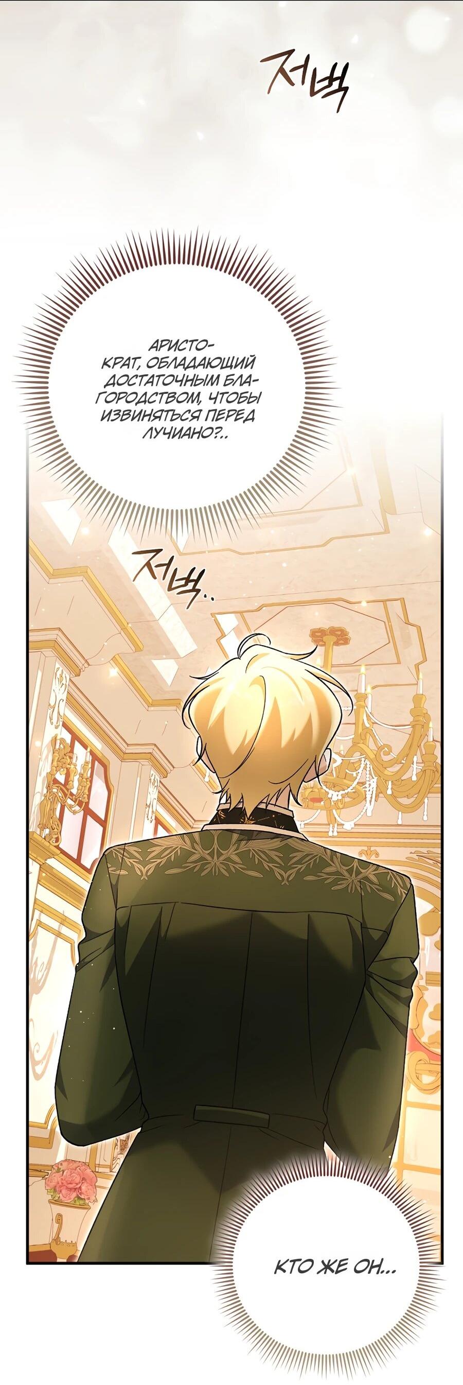 Манга Я думала, что была главной героиней - Глава 13 Страница 40