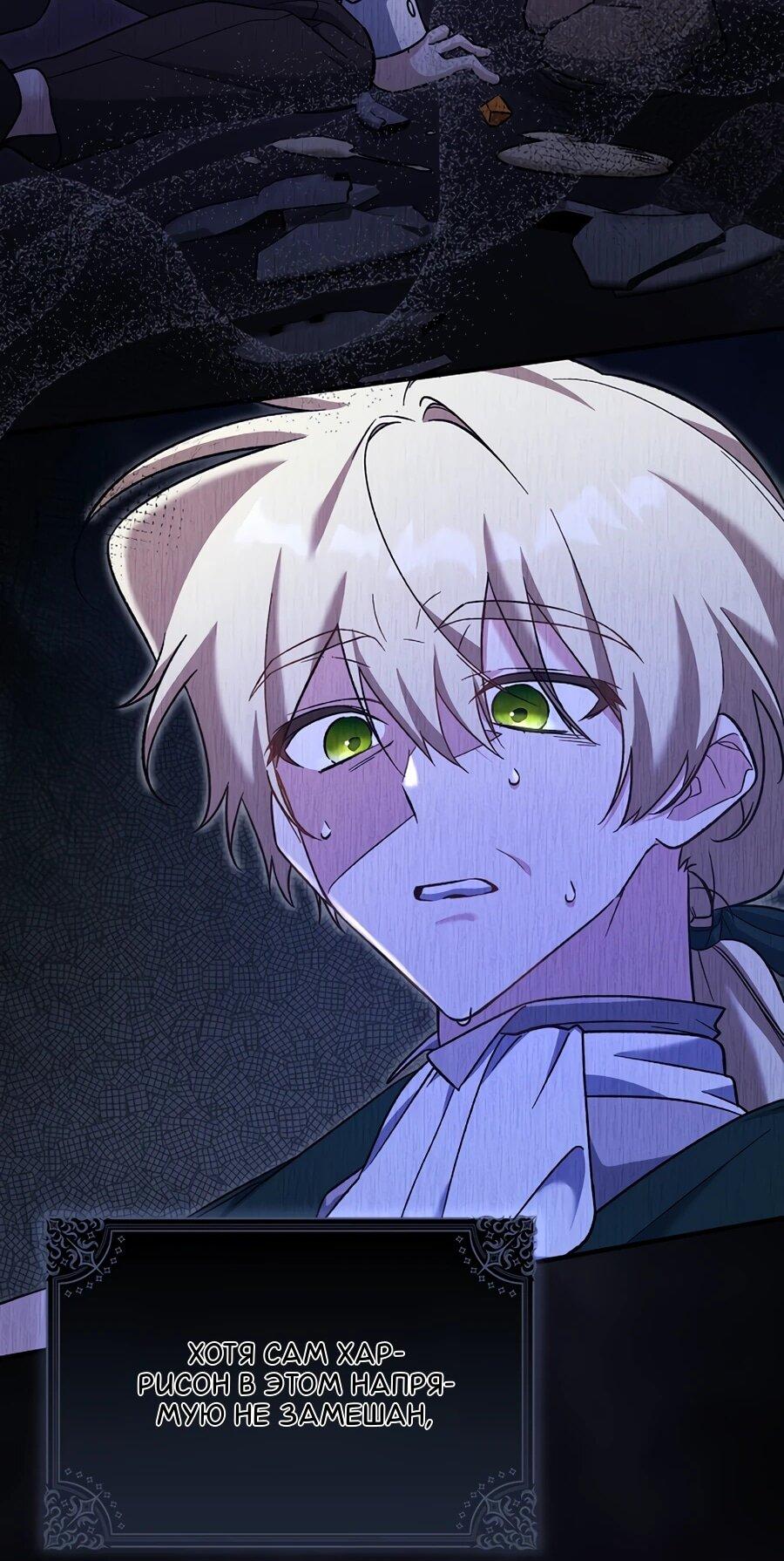 Манга Я думала, что была главной героиней - Глава 13 Страница 46