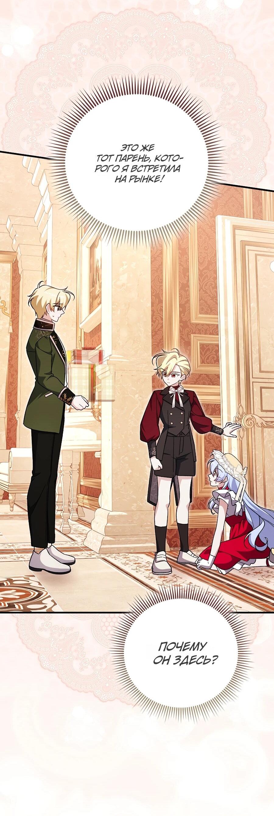 Манга Я думала, что была главной героиней - Глава 13 Страница 35