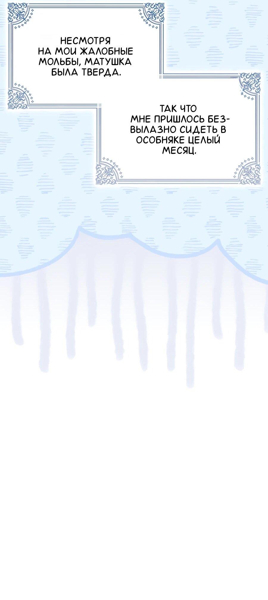 Манга Я думала, что была главной героиней - Глава 13 Страница 13