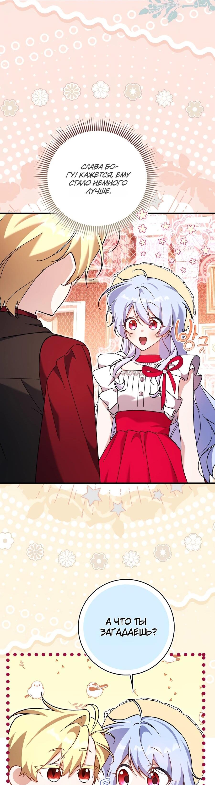 Манга Я думала, что была главной героиней - Глава 13 Страница 68