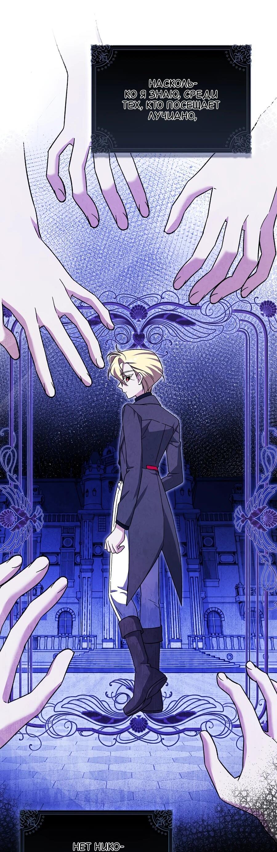 Манга Я думала, что была главной героиней - Глава 13 Страница 20