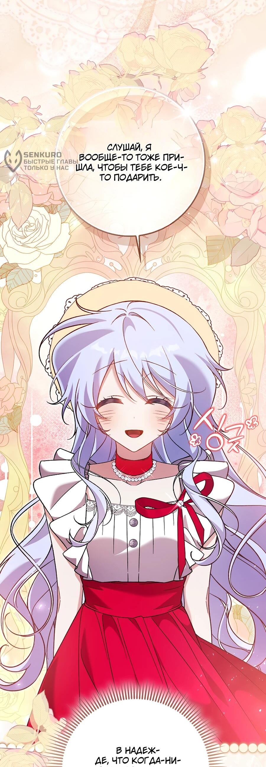 Манга Я думала, что была главной героиней - Глава 13 Страница 60