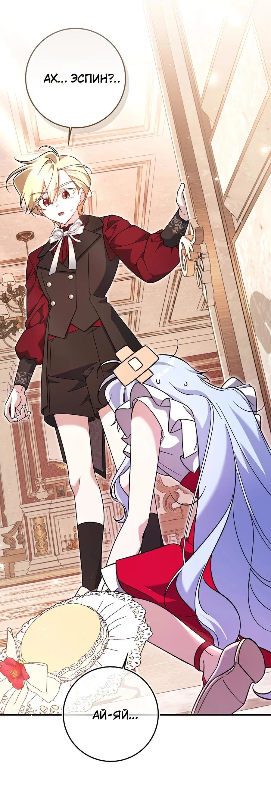 Манга Я думала, что была главной героиней - Глава 13 Страница 28