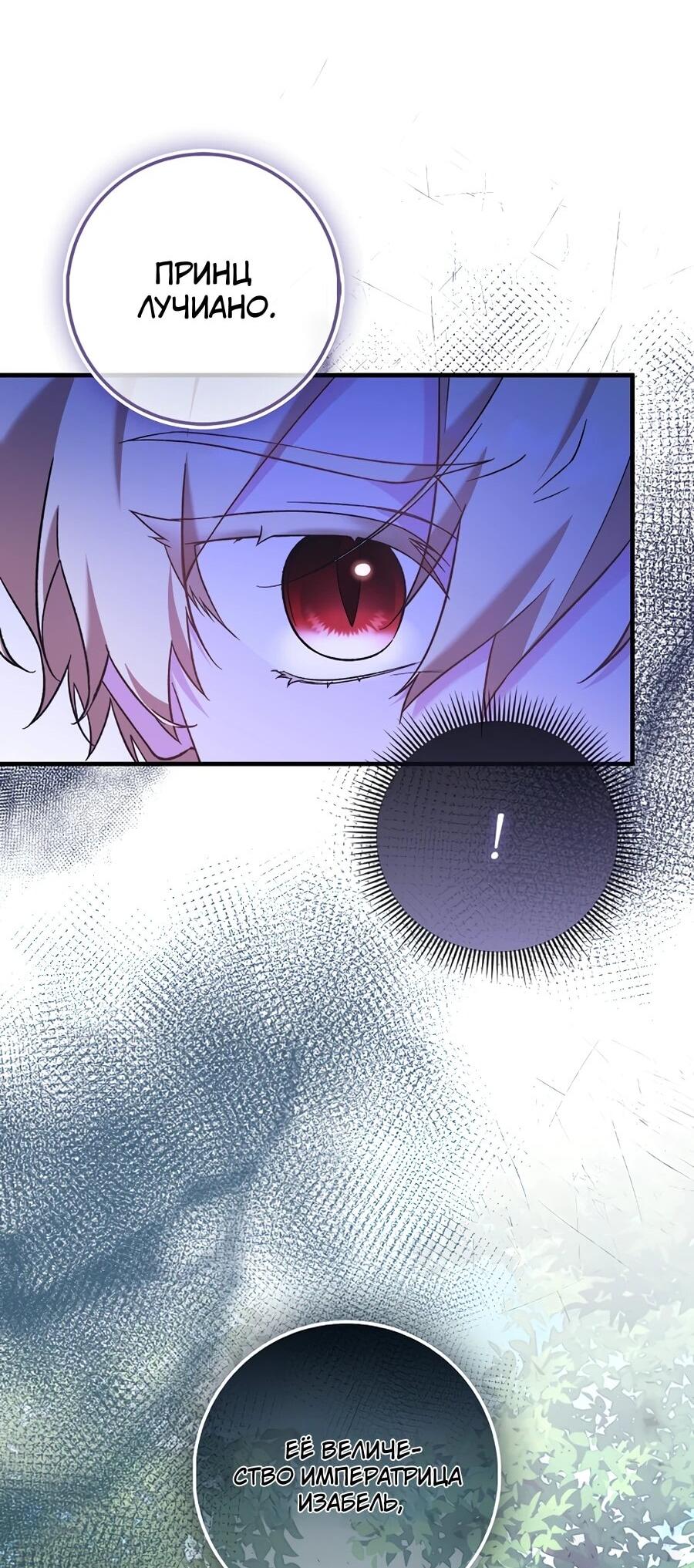 Манга Я думала, что была главной героиней - Глава 13 Страница 72