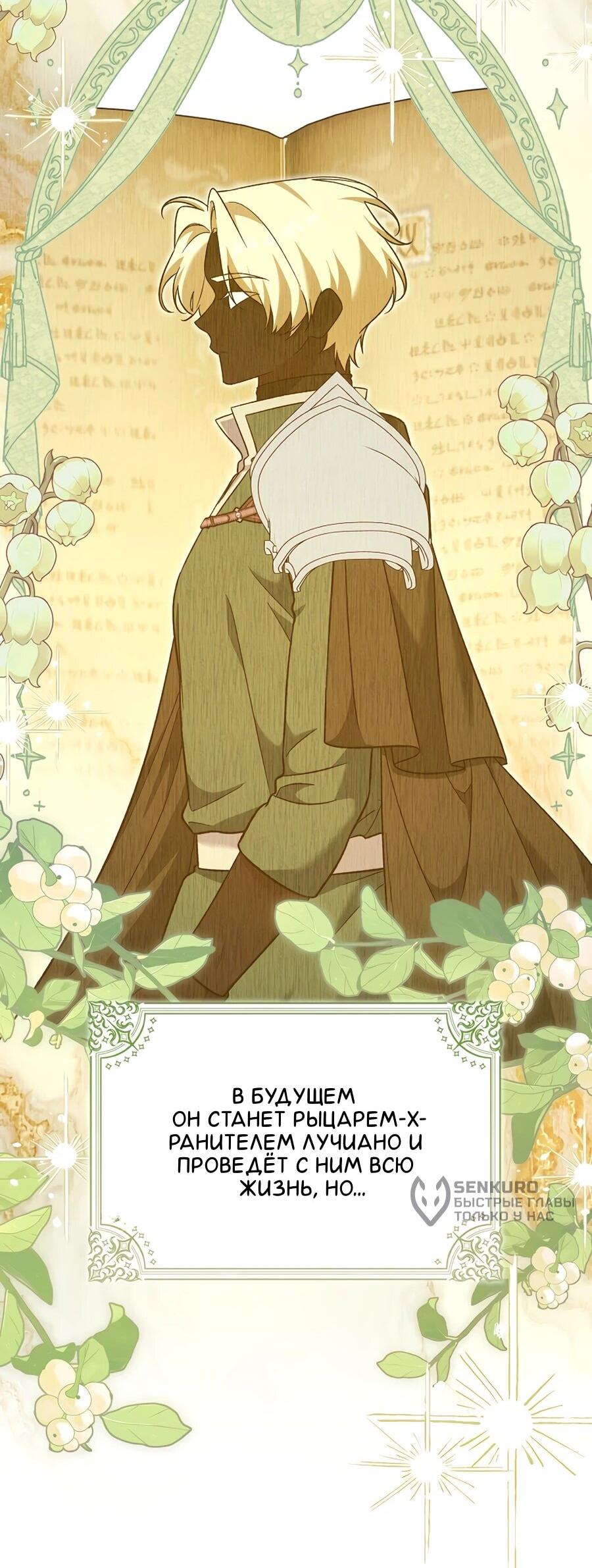 Манга Я думала, что была главной героиней - Глава 13 Страница 44