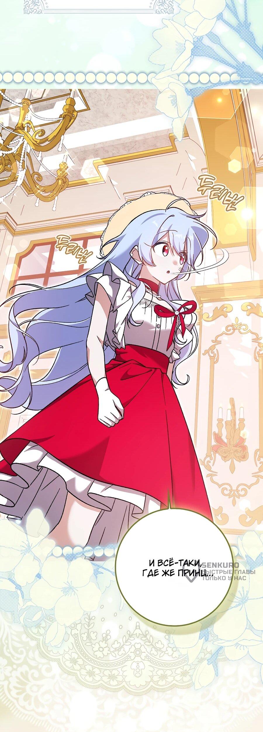 Манга Я думала, что была главной героиней - Глава 13 Страница 15