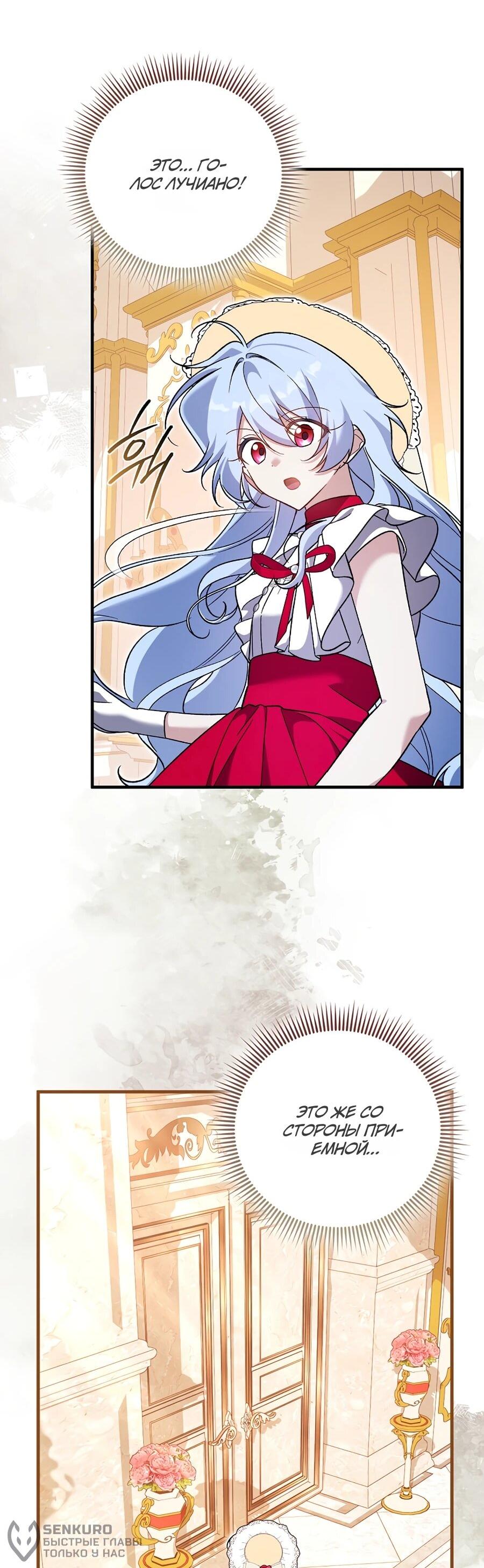 Манга Я думала, что была главной героиней - Глава 13 Страница 18