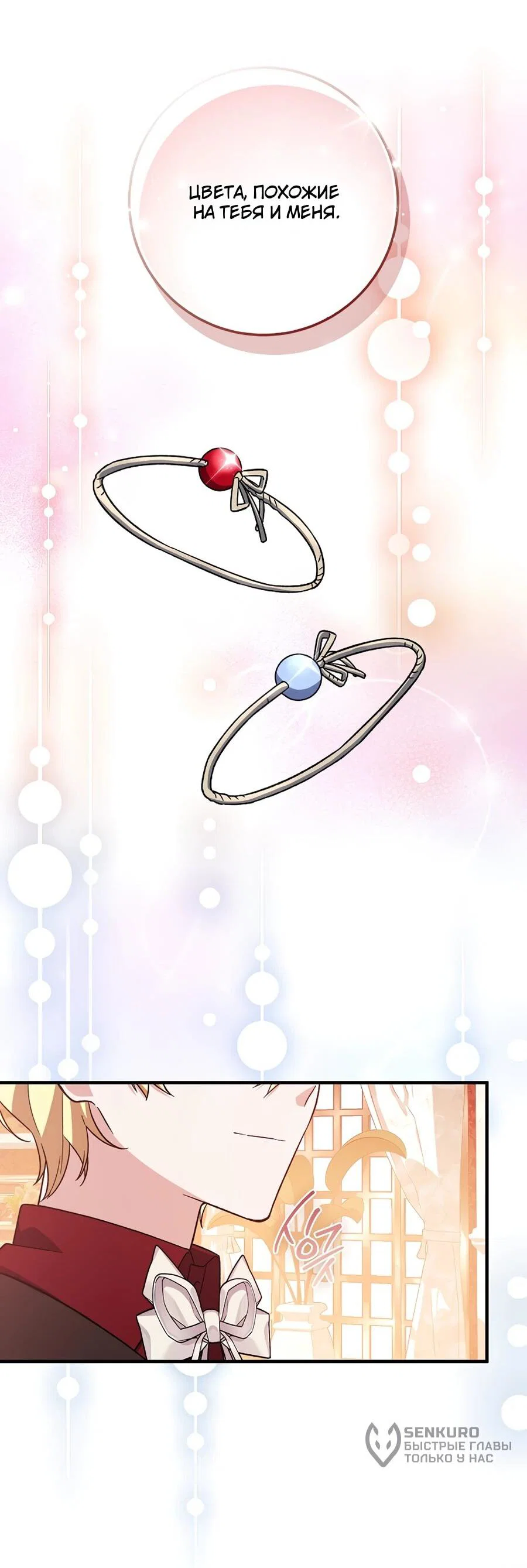 Манга Я думала, что была главной героиней - Глава 13 Страница 66