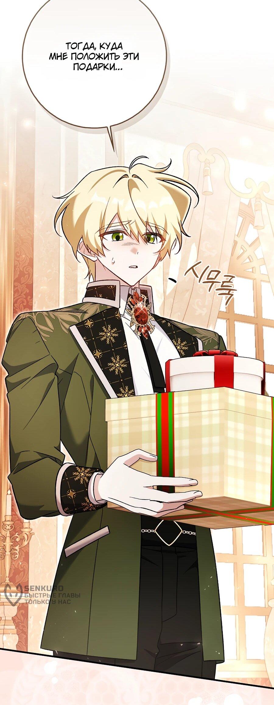 Манга Я думала, что была главной героиней - Глава 13 Страница 34