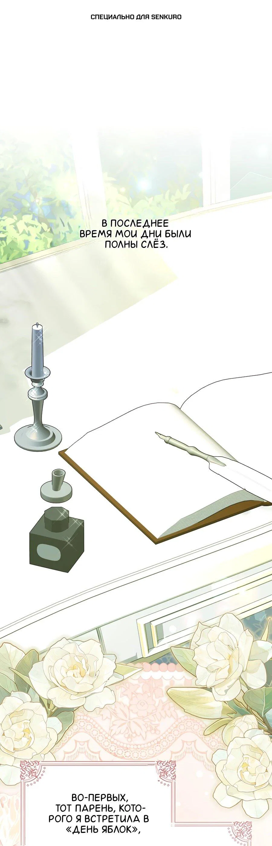 Манга Я думала, что была главной героиней - Глава 13 Страница 1