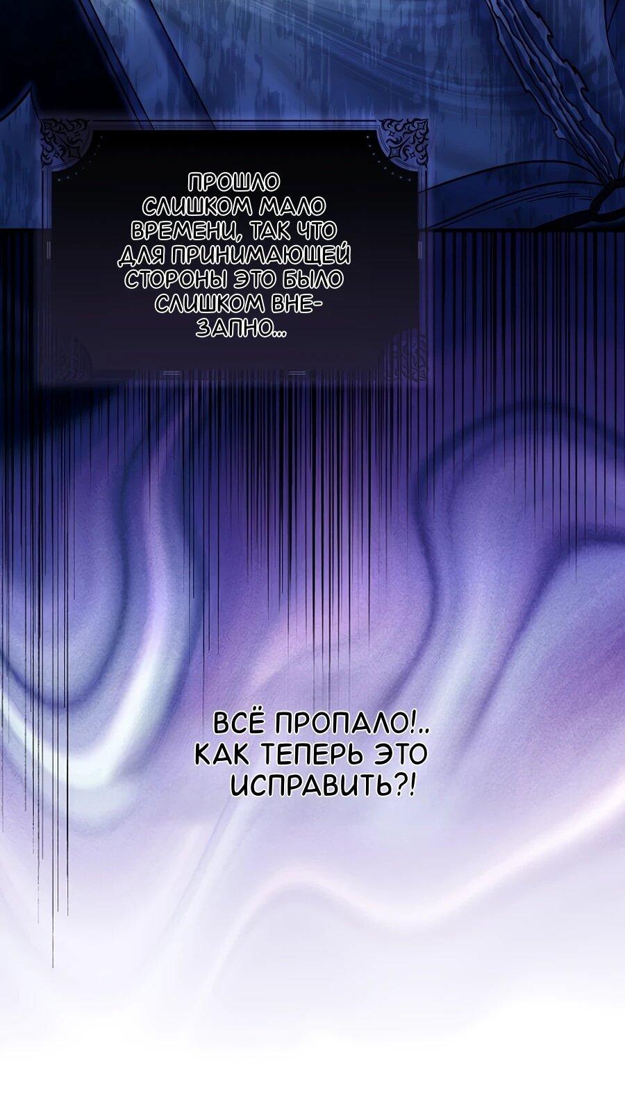 Манга Я думала, что была главной героиней - Глава 13 Страница 56