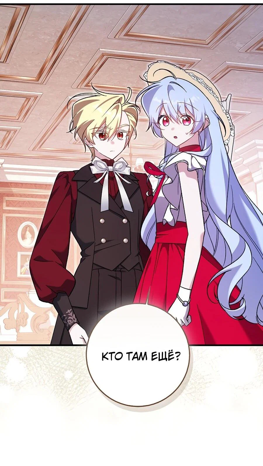 Манга Я думала, что была главной героиней - Глава 13 Страница 71