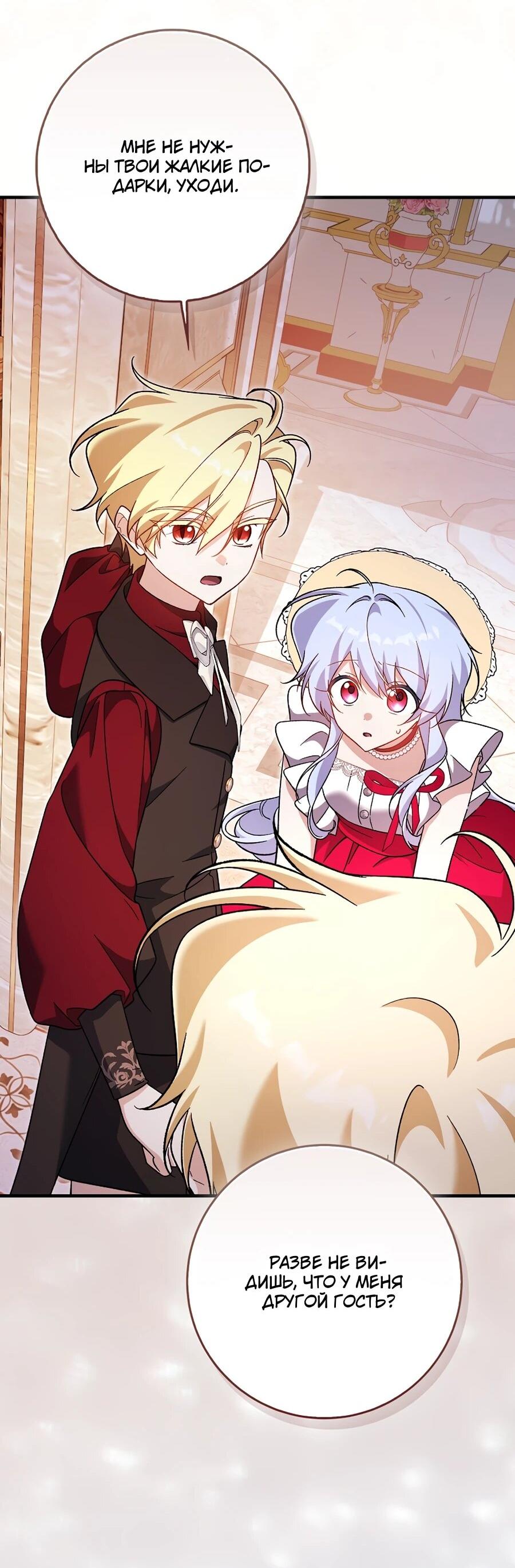 Манга Я думала, что была главной героиней - Глава 13 Страница 36