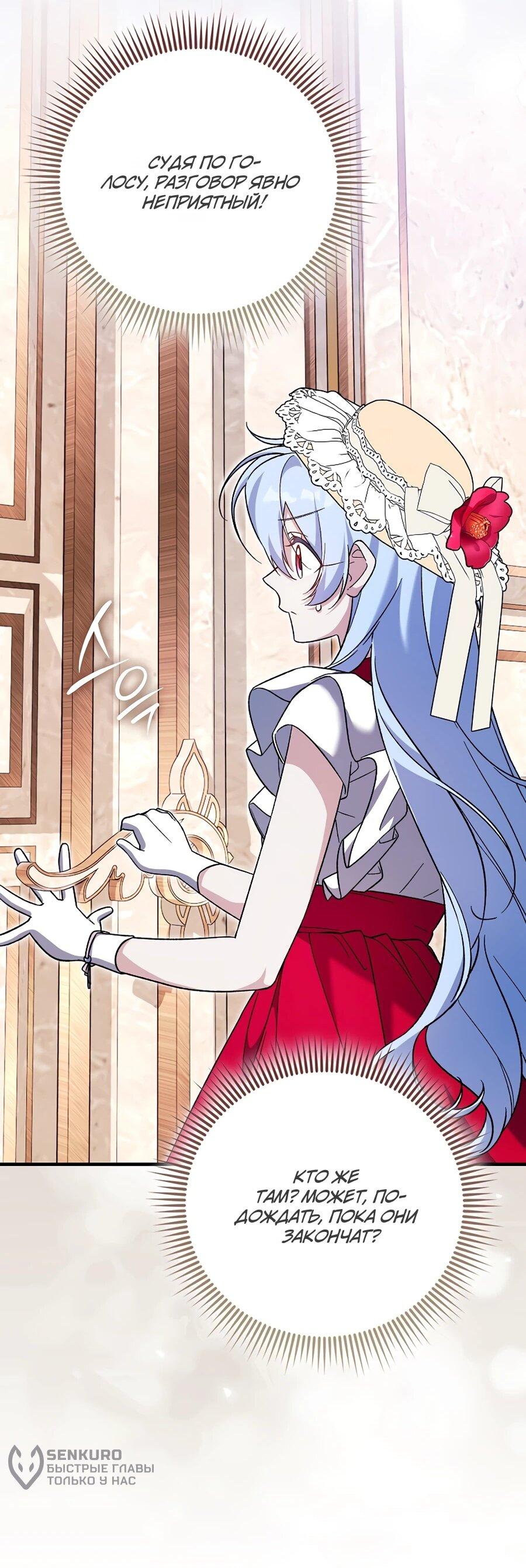 Манга Я думала, что была главной героиней - Глава 13 Страница 22