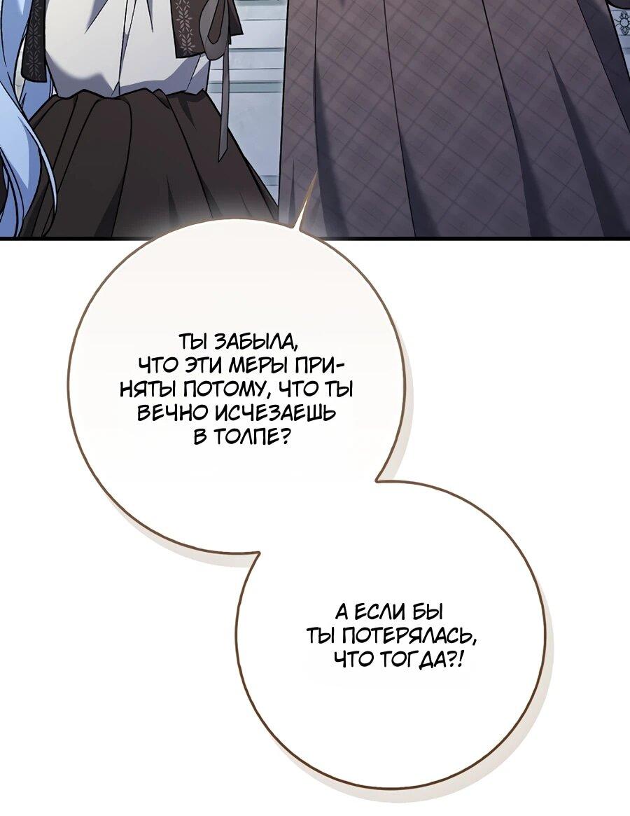 Манга Я думала, что была главной героиней - Глава 13 Страница 6