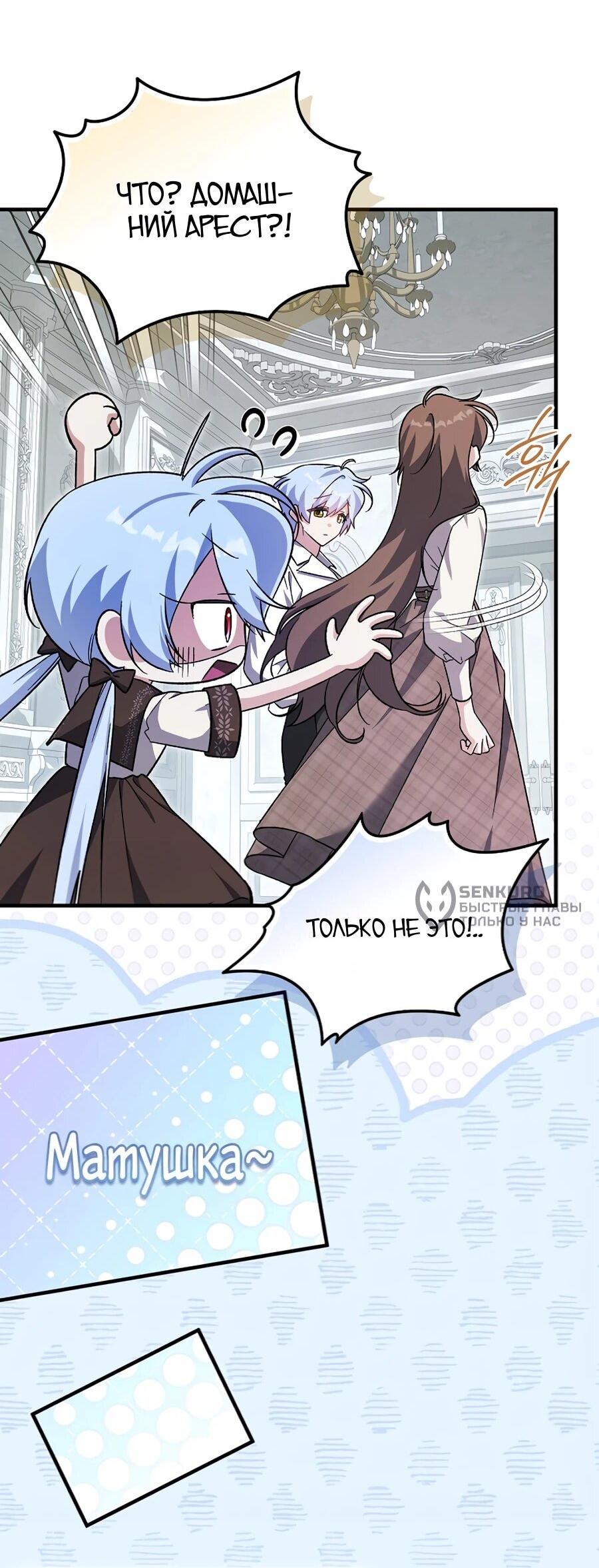 Манга Я думала, что была главной героиней - Глава 13 Страница 12