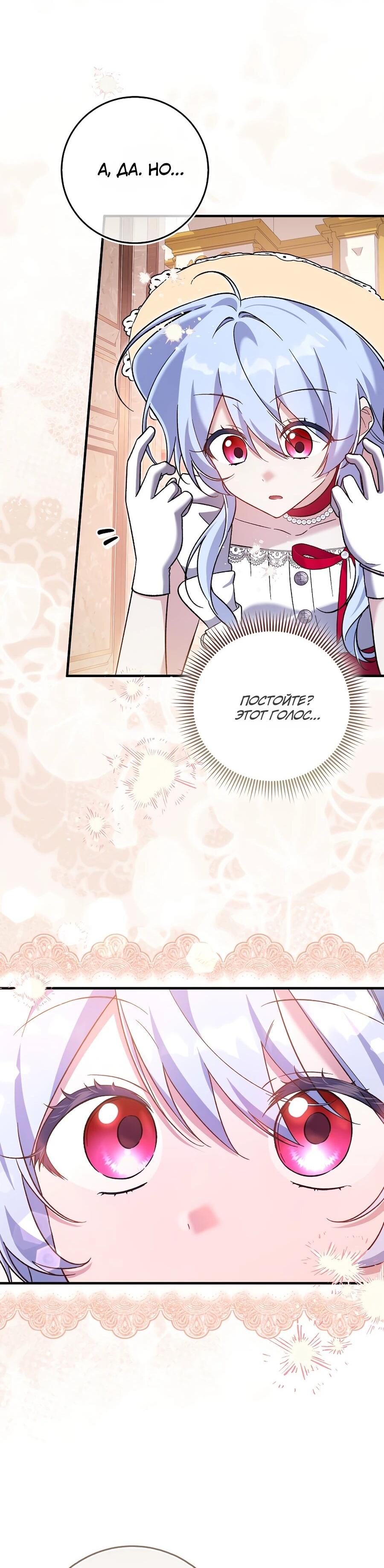 Манга Я думала, что была главной героиней - Глава 13 Страница 33