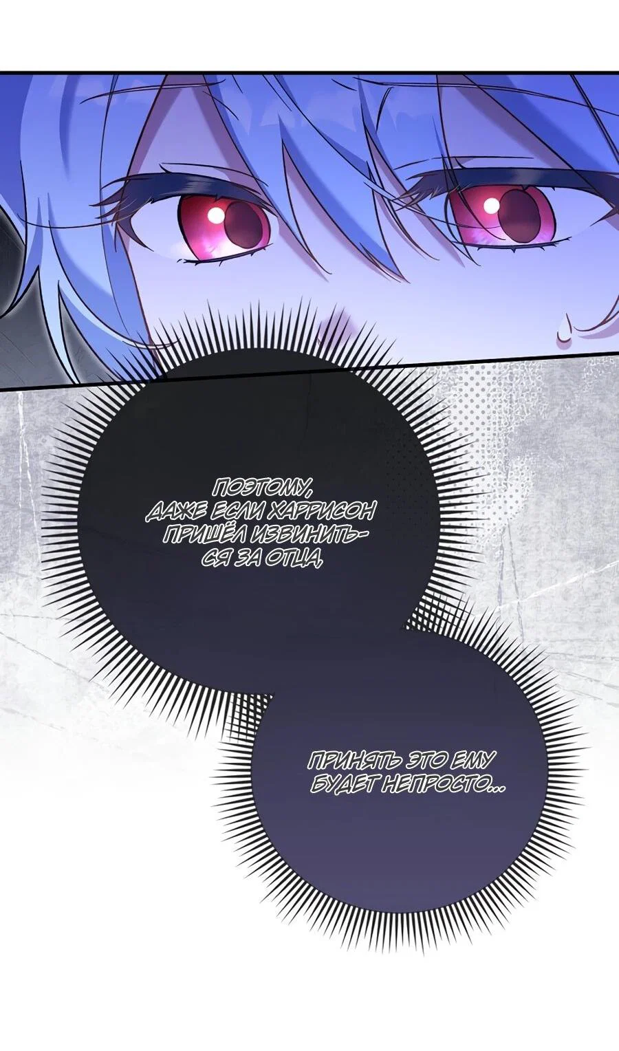 Манга Я думала, что была главной героиней - Глава 13 Страница 48