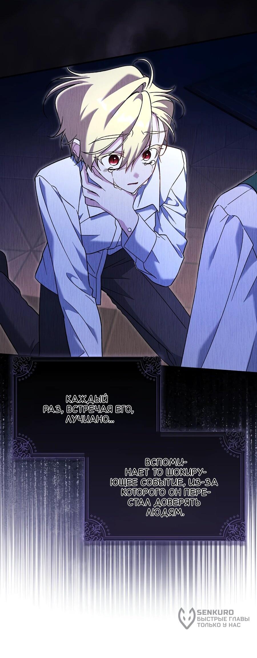 Манга Я думала, что была главной героиней - Глава 13 Страница 47