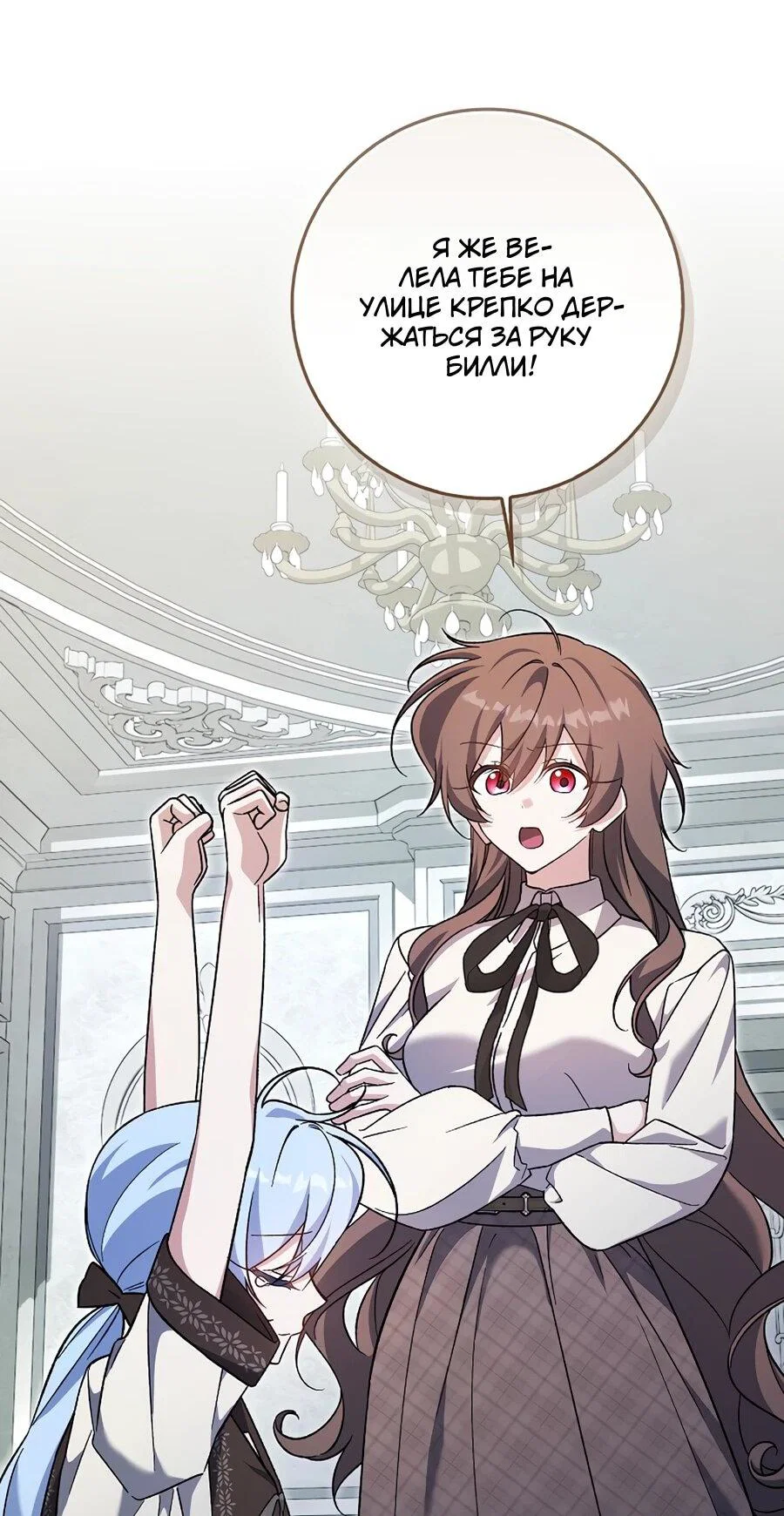 Манга Я думала, что была главной героиней - Глава 13 Страница 5