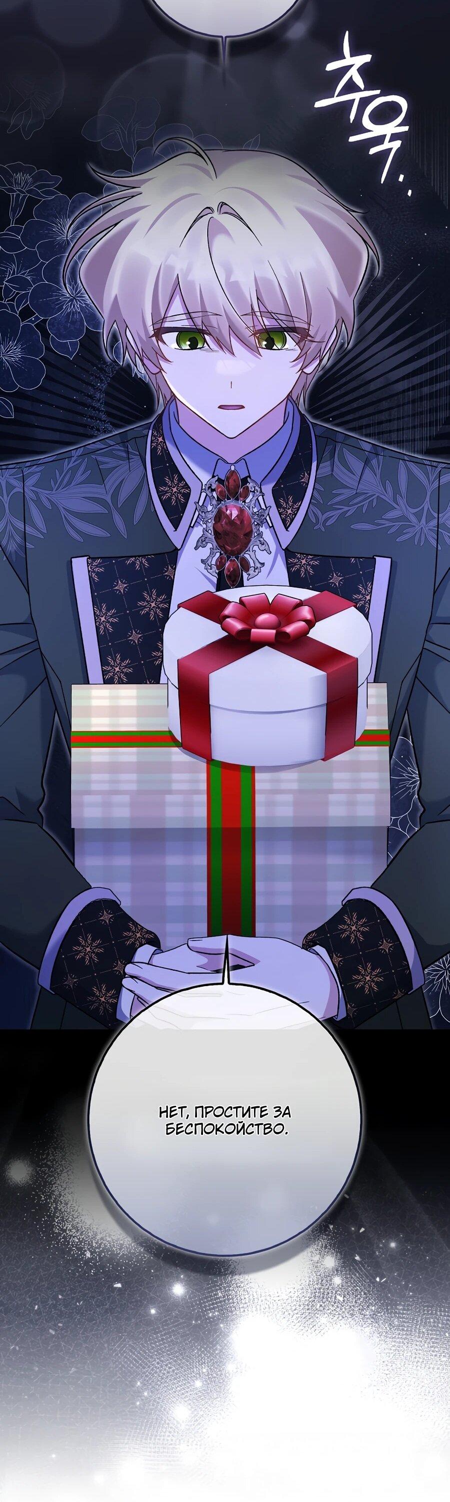 Манга Я думала, что была главной героиней - Глава 13 Страница 38