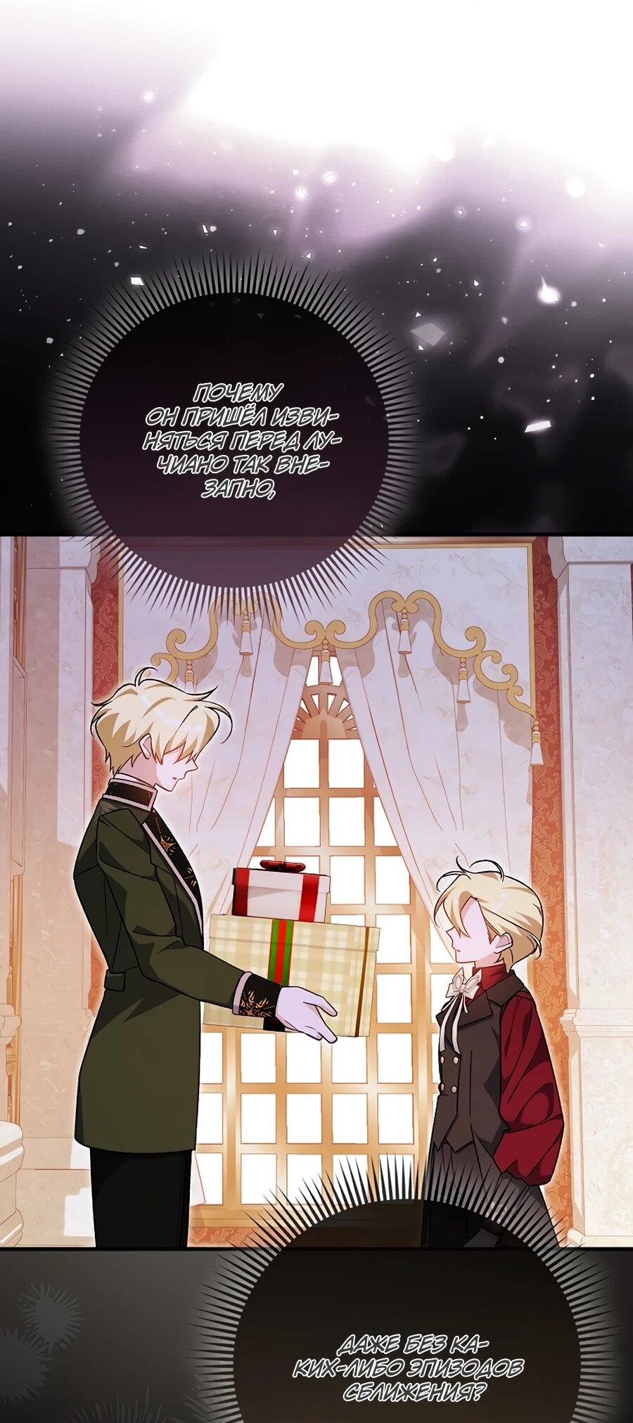 Манга Я думала, что была главной героиней - Глава 13 Страница 50