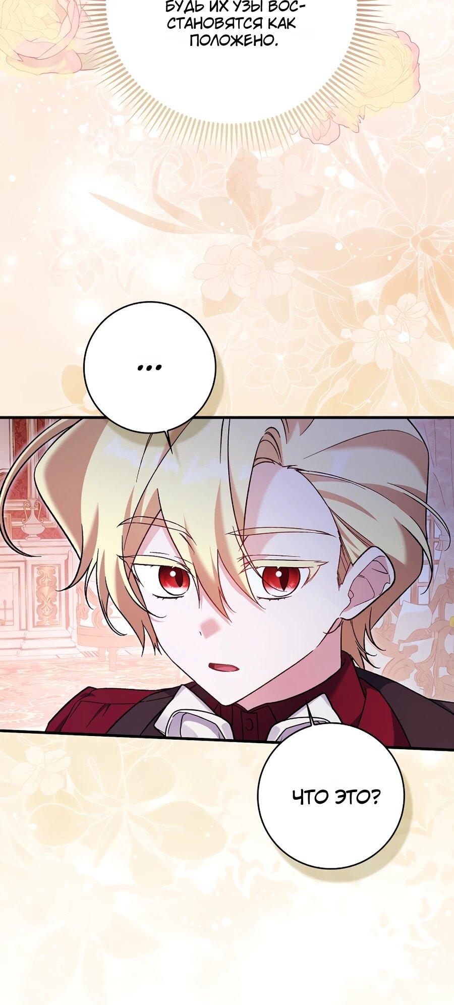 Манга Я думала, что была главной героиней - Глава 13 Страница 61