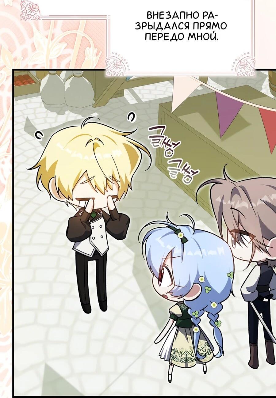 Манга Я думала, что была главной героиней - Глава 13 Страница 2