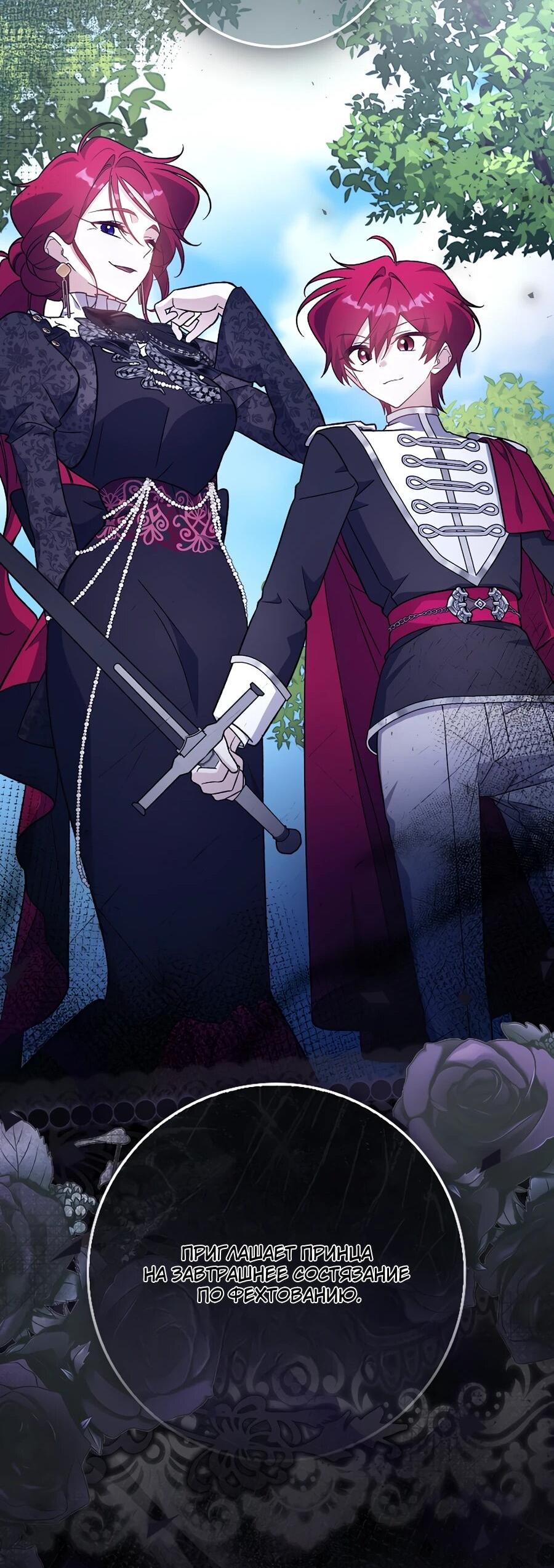 Манга Я думала, что была главной героиней - Глава 13 Страница 73