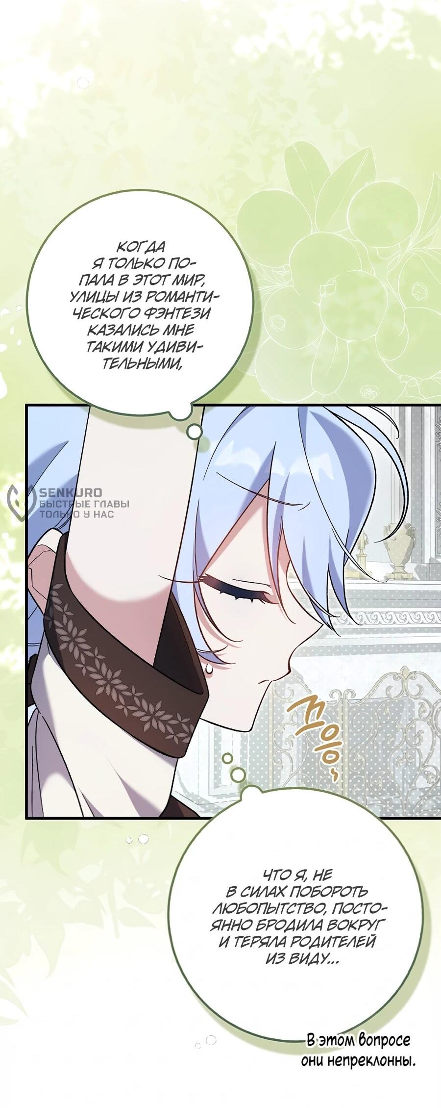 Манга Я думала, что была главной героиней - Глава 13 Страница 9