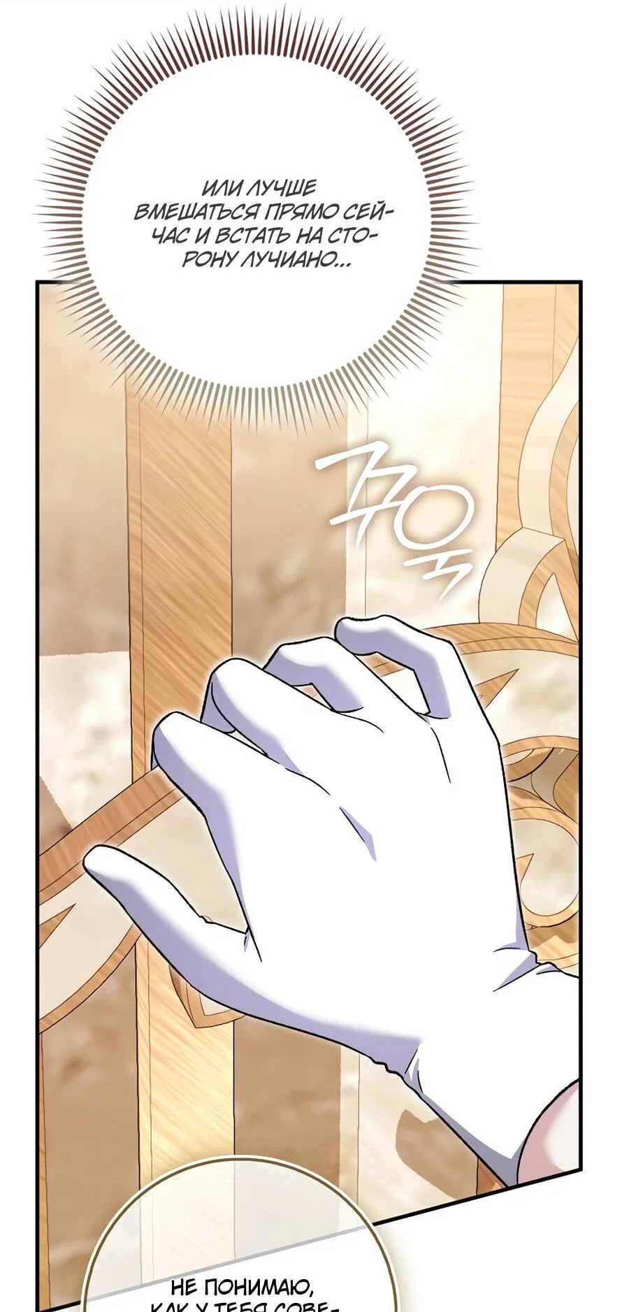 Манга Я думала, что была главной героиней - Глава 13 Страница 23