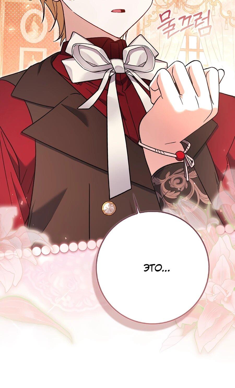 Манга Я думала, что была главной героиней - Глава 13 Страница 65