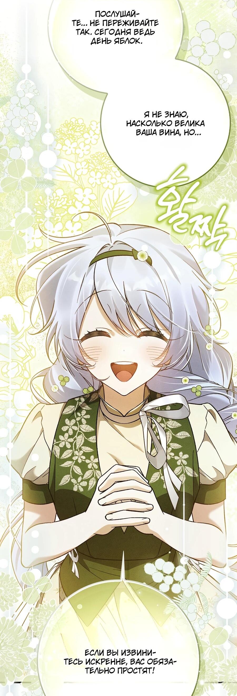 Манга Я думала, что была главной героиней - Глава 13 Страница 52