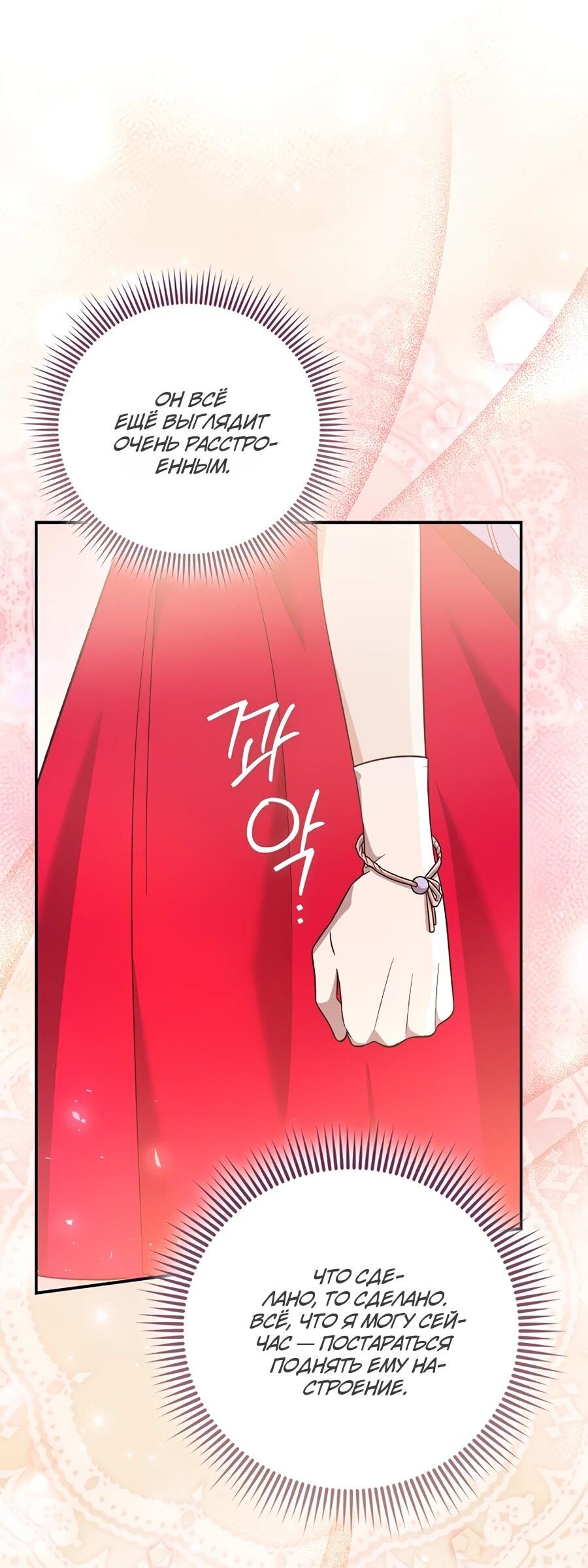 Манга Я думала, что была главной героиней - Глава 13 Страница 59