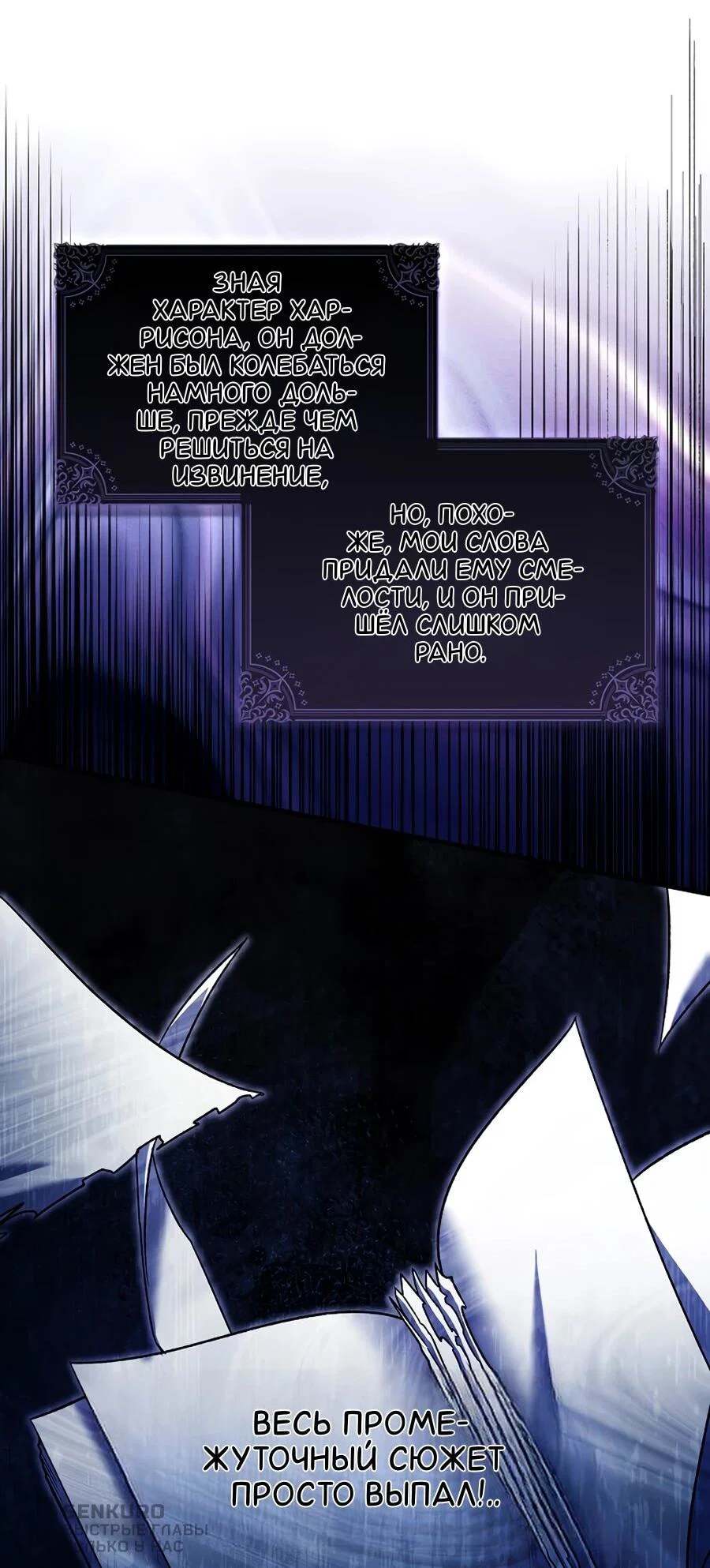 Манга Я думала, что была главной героиней - Глава 13 Страница 55