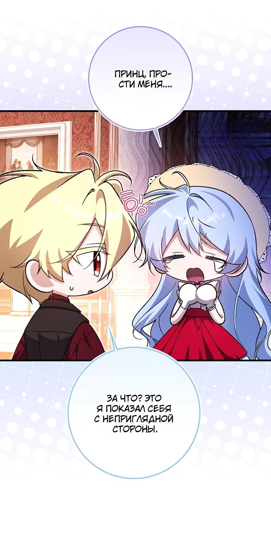 Манга Я думала, что была главной героиней - Глава 13 Страница 57