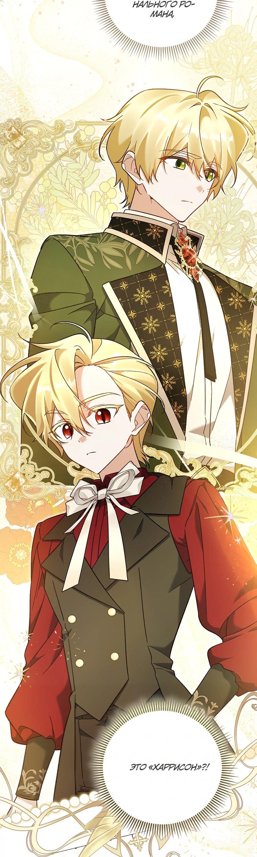 Манга Я думала, что была главной героиней - Глава 13 Страница 42