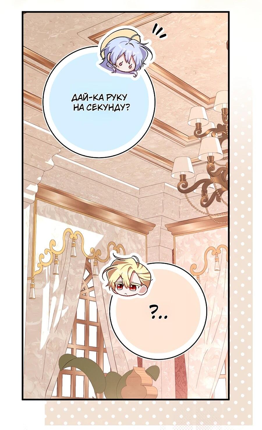 Манга Я думала, что была главной героиней - Глава 13 Страница 62