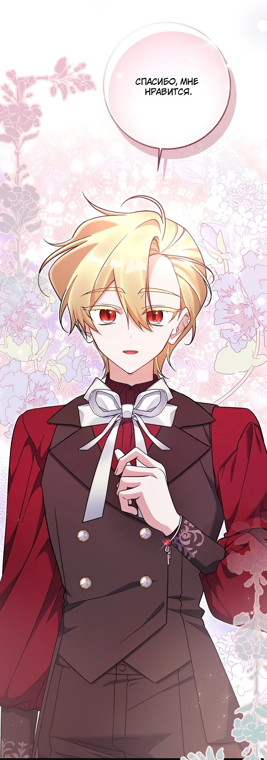 Манга Я думала, что была главной героиней - Глава 13 Страница 67