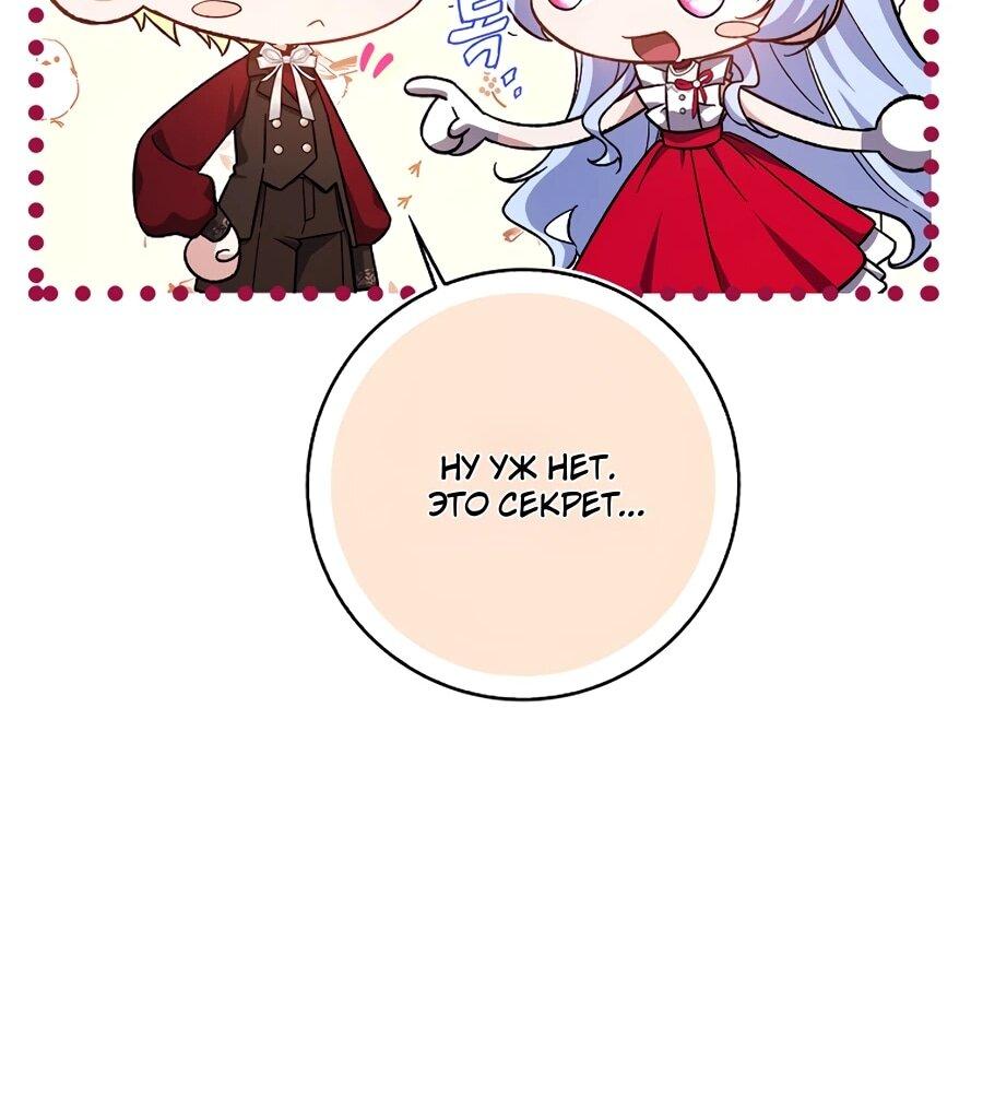 Манга Я думала, что была главной героиней - Глава 13 Страница 69