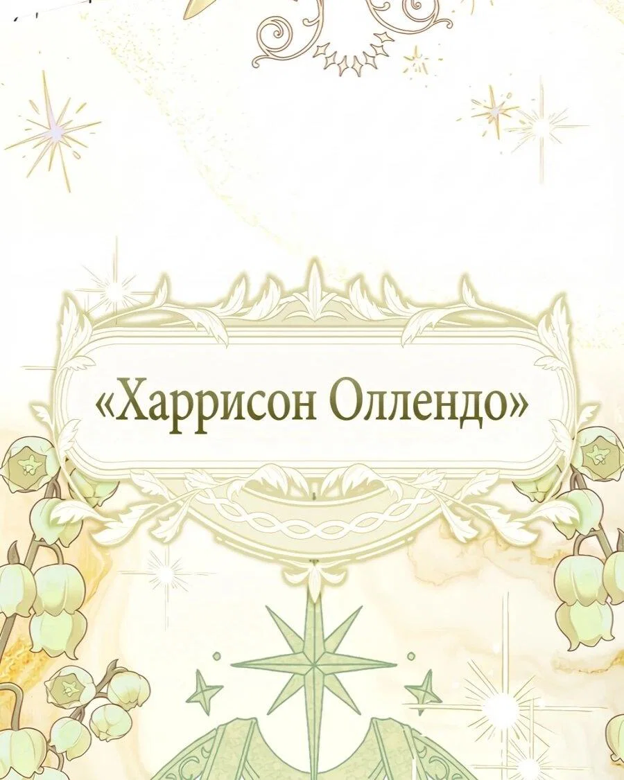 Манга Я думала, что была главной героиней - Глава 13 Страница 43