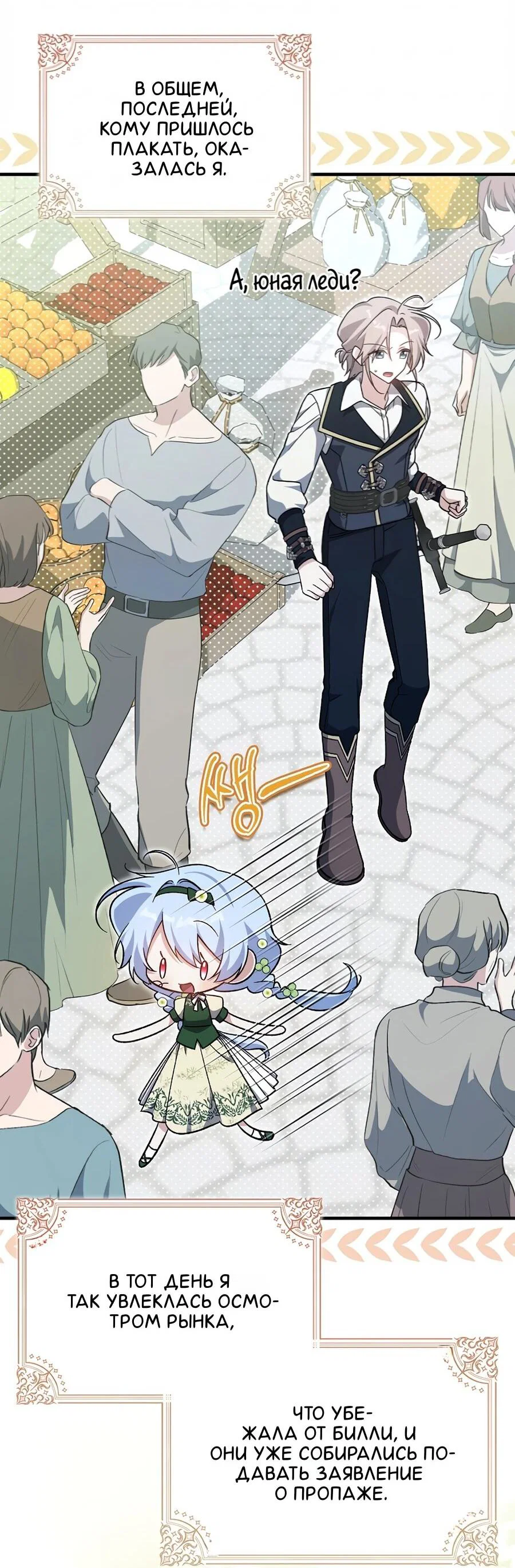 Манга Я думала, что была главной героиней - Глава 13 Страница 8