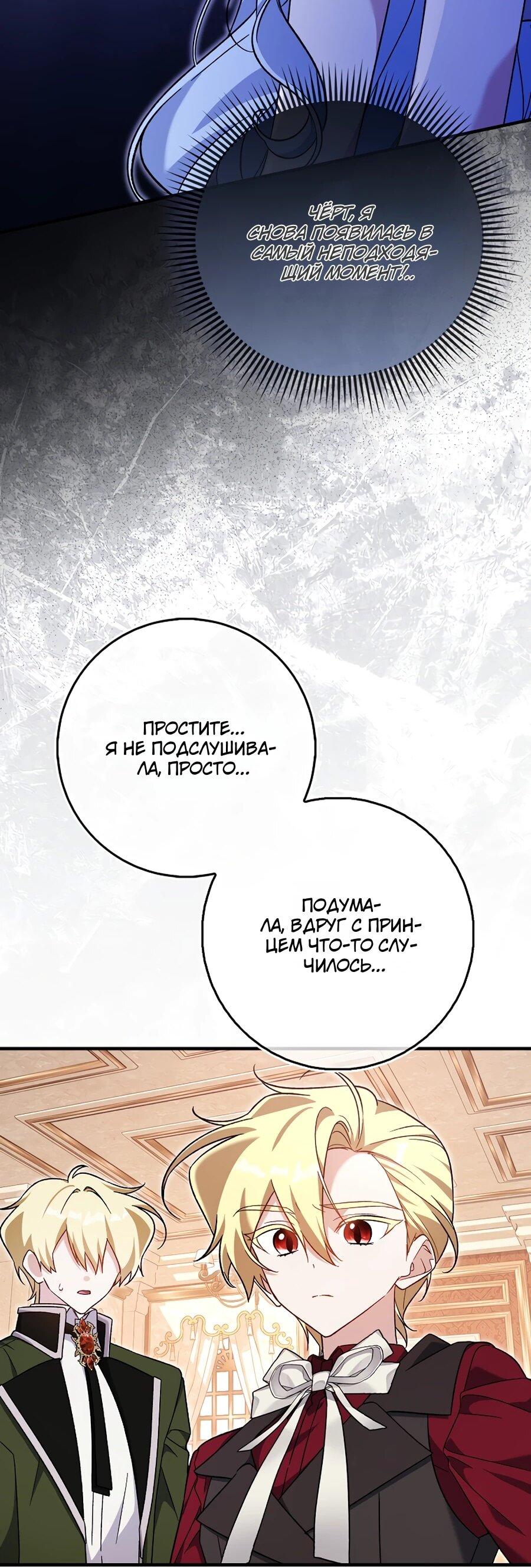 Манга Я думала, что была главной героиней - Глава 13 Страница 30