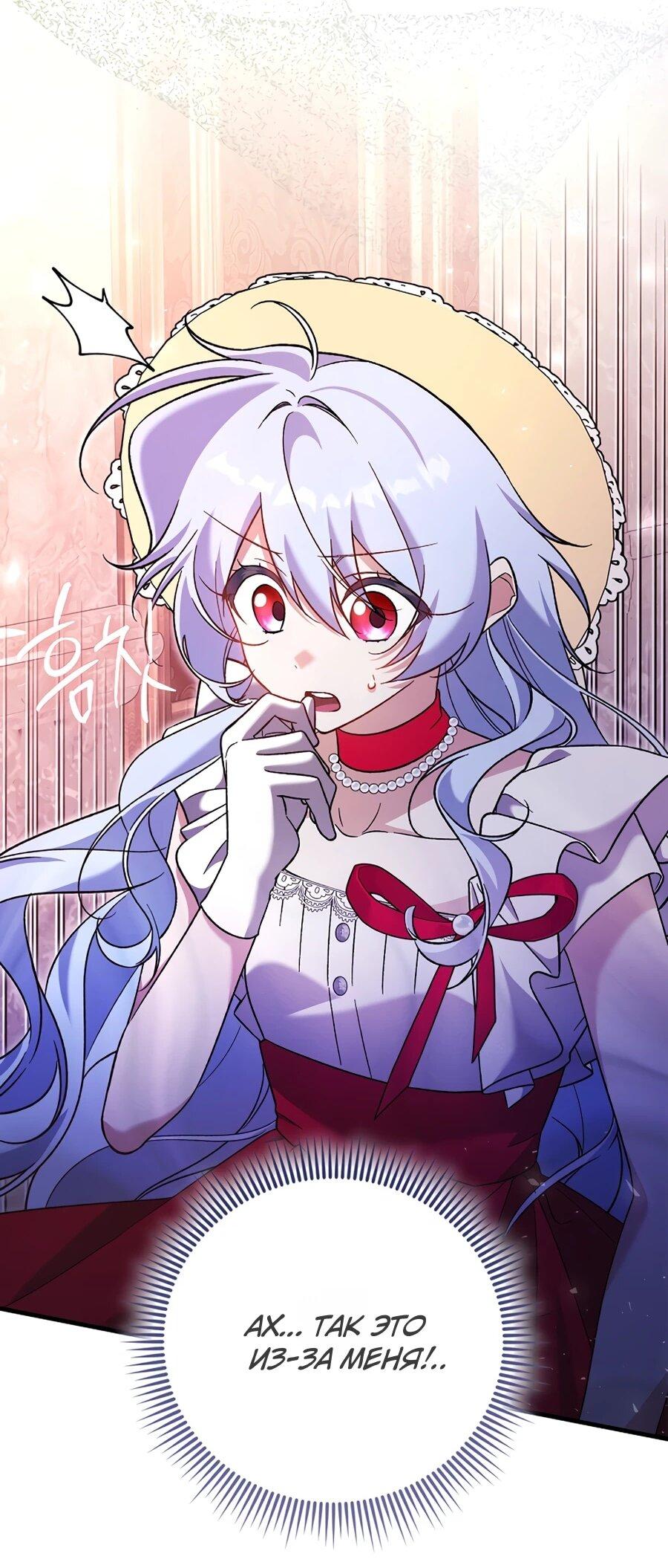 Манга Я думала, что была главной героиней - Глава 13 Страница 54