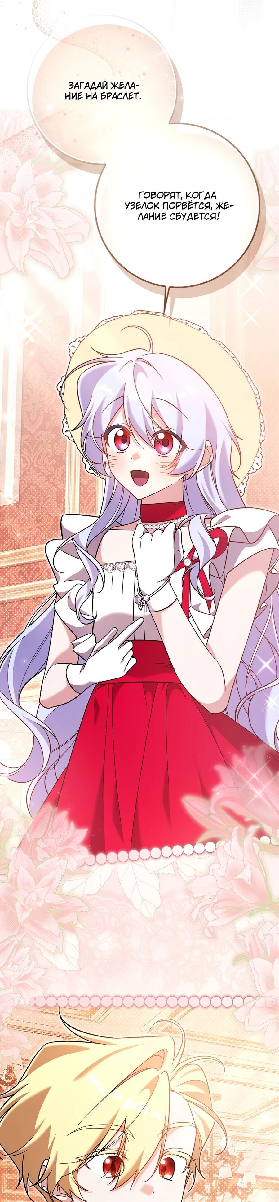 Манга Я думала, что была главной героиней - Глава 13 Страница 64