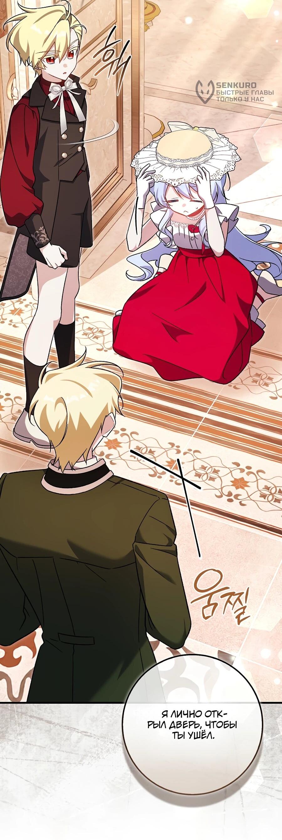 Манга Я думала, что была главной героиней - Глава 13 Страница 32