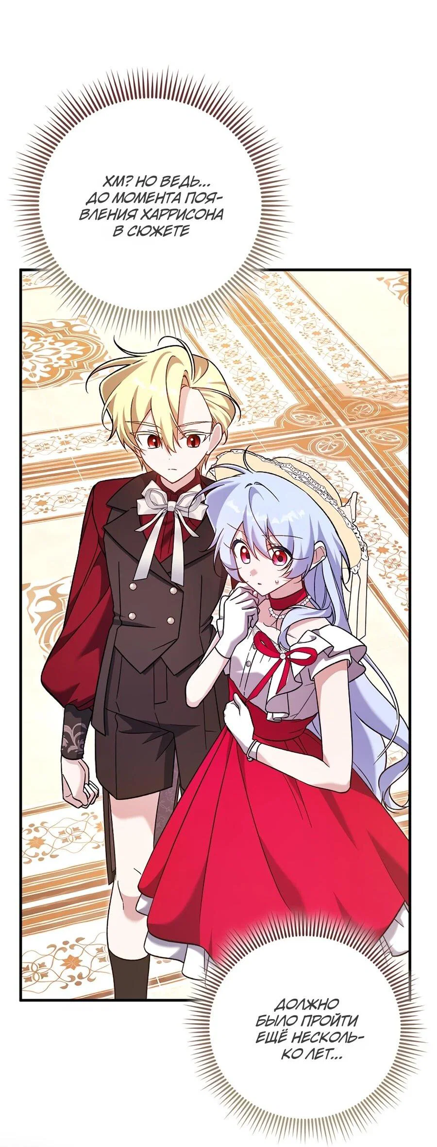 Манга Я думала, что была главной героиней - Глава 13 Страница 49