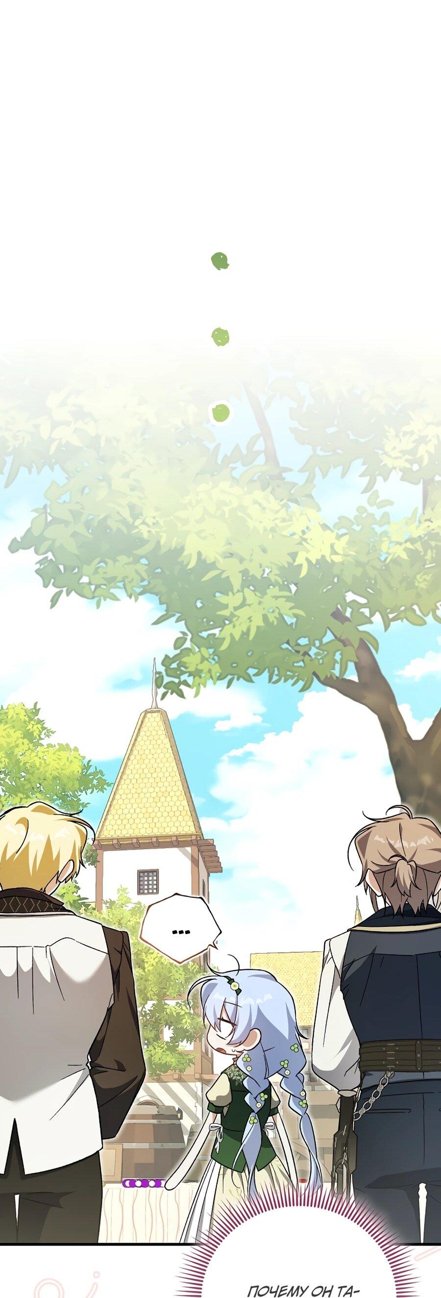 Манга Я думала, что была главной героиней - Глава 12 Страница 38