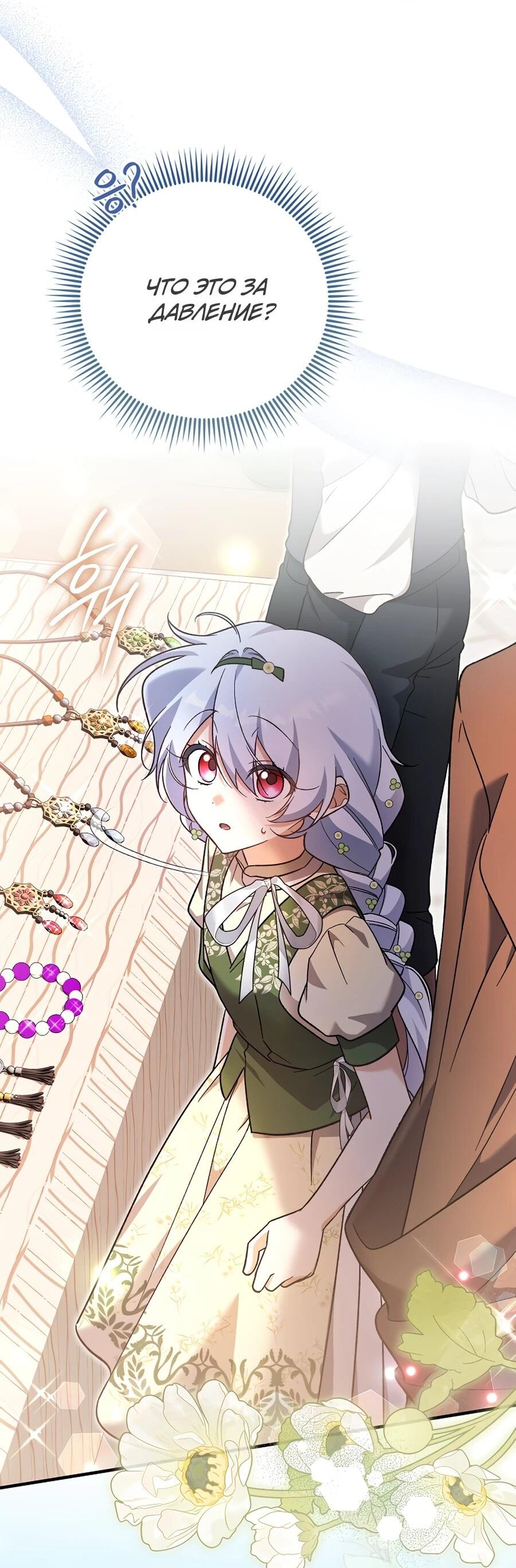 Манга Я думала, что была главной героиней - Глава 12 Страница 35